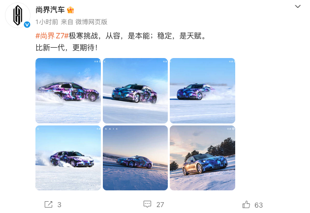 尚界Z7轿跑官图发布 开启冰雪测试 多版本布局25万级市场